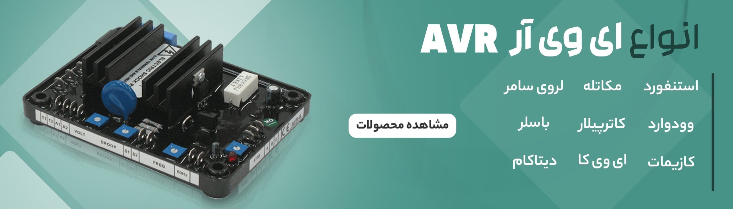 فروش انواع avr