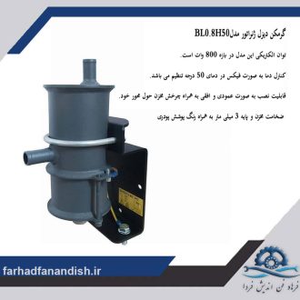 گرمکن دیزل ژنراتور مدلBL0.8H50
