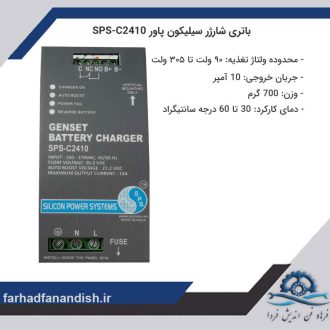 باتری شارژر سیلیکون پاور SPS-C2410