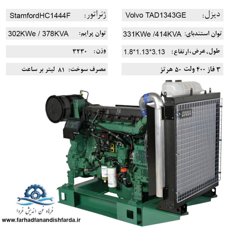 دیزل ژنراتور ولوو TAD1343GE-414KVA