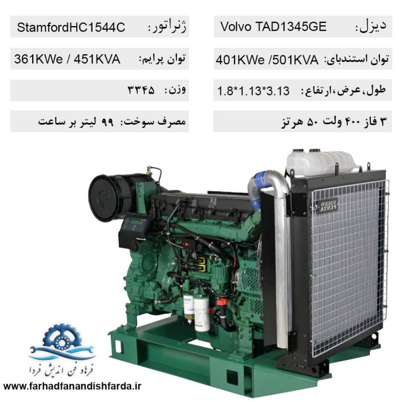 دیزل ژنراتور ولوو TAD1345GE -501KVA