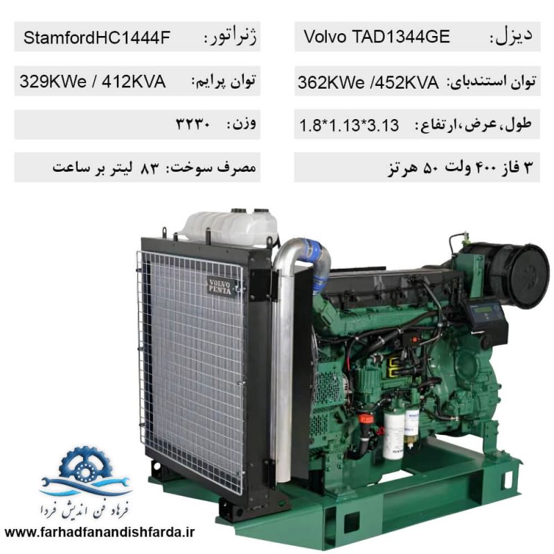 دیزل ژنراتور ولوو TAD1344GE – 452KVA